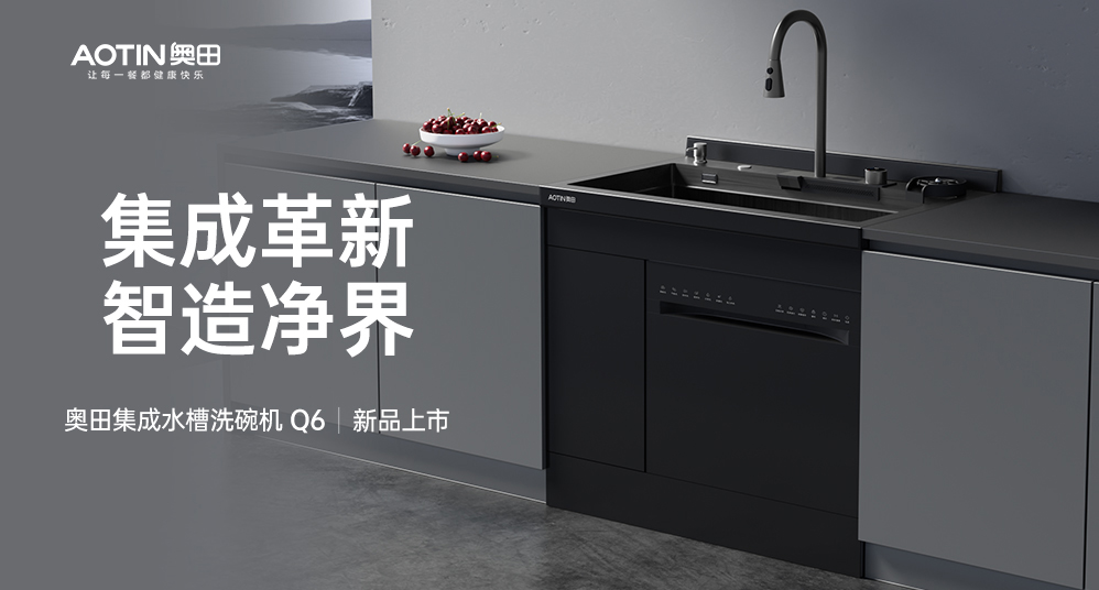 【新品上新】杏鑫注册集成水槽洗碗机，用科技解放双手，净享幸福生活